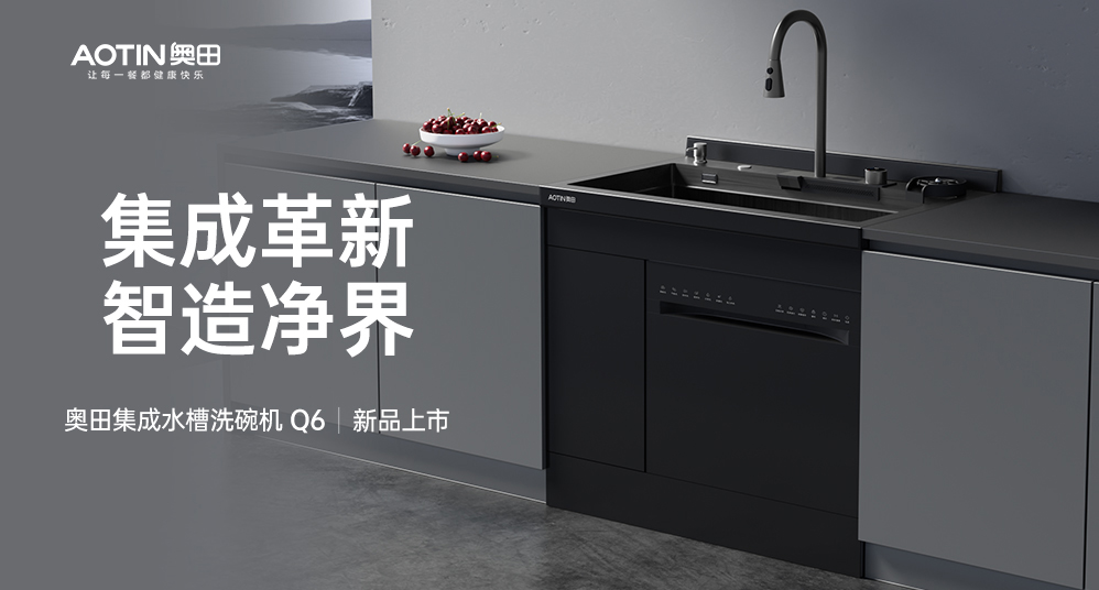 【新品上新】杏鑫注册集成水槽洗碗机，用科技解放双手，净享幸福生活